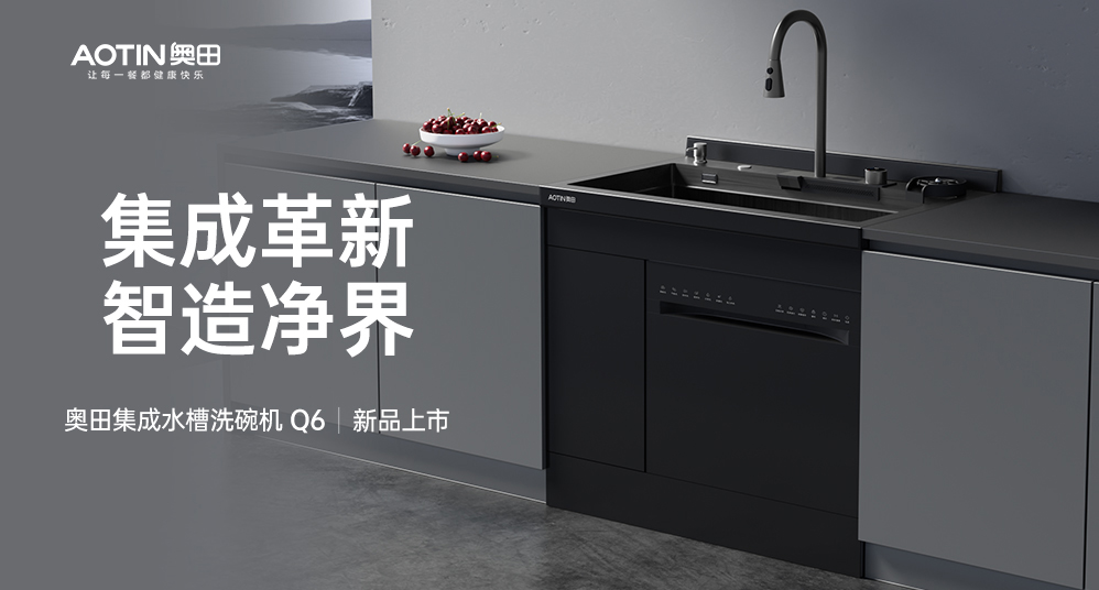 【新品上新】杏鑫注册集成水槽洗碗机，用科技解放双手，净享幸福生活